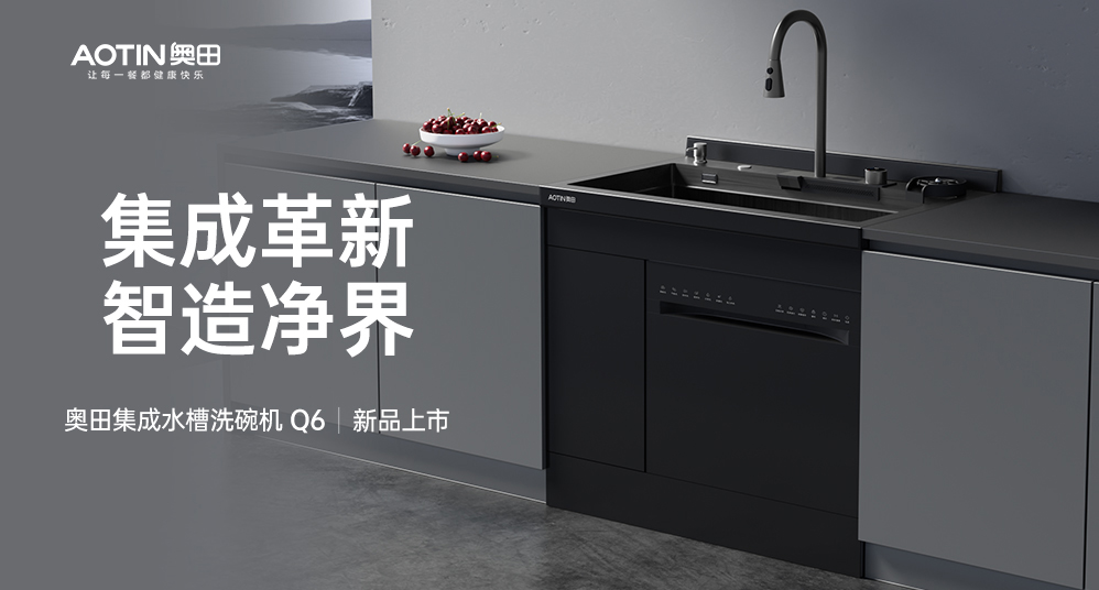 【新品上新】杏鑫注册集成水槽洗碗机，用科技解放双手，净享幸福生活